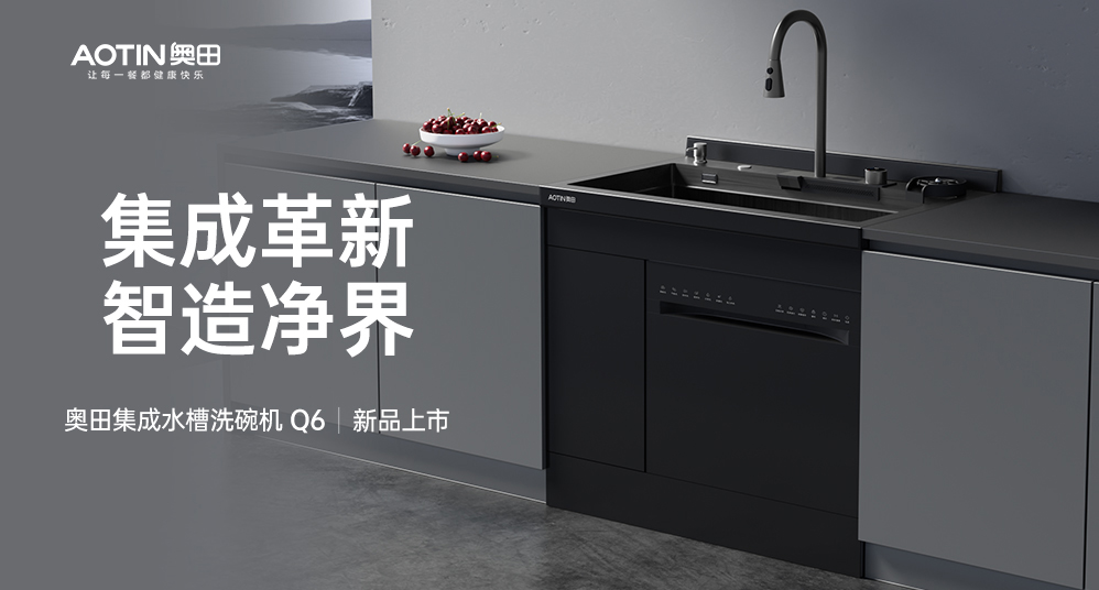 【新品上新】杏鑫注册集成水槽洗碗机，用科技解放双手，净享幸福生活